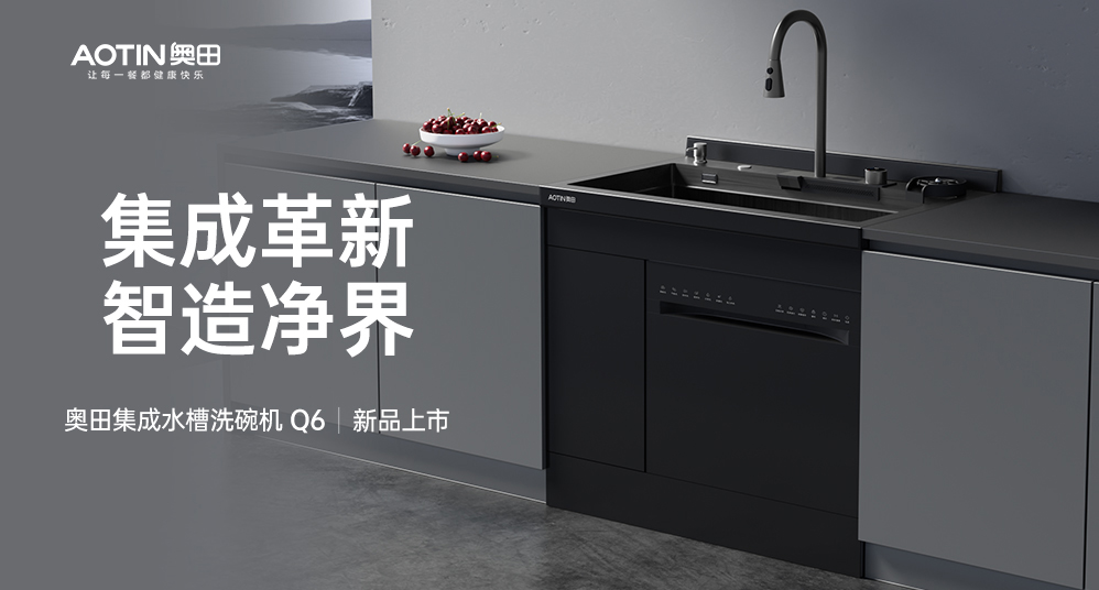 【新品上新】杏鑫注册集成水槽洗碗机，用科技解放双手，净享幸福生活